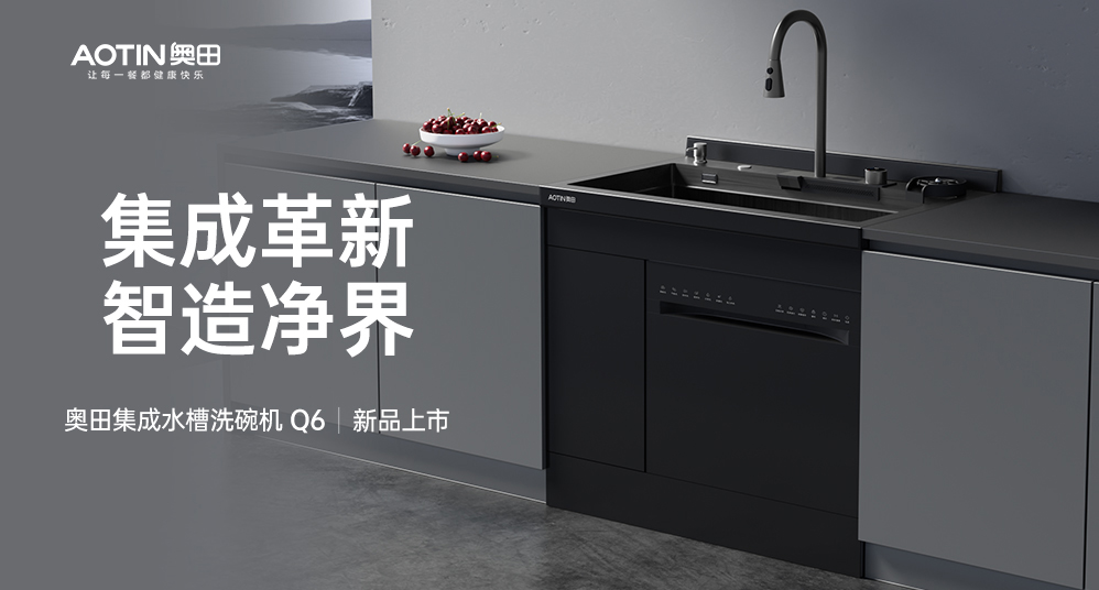 【新品上新】杏鑫注册集成水槽洗碗机，用科技解放双手，净享幸福生活